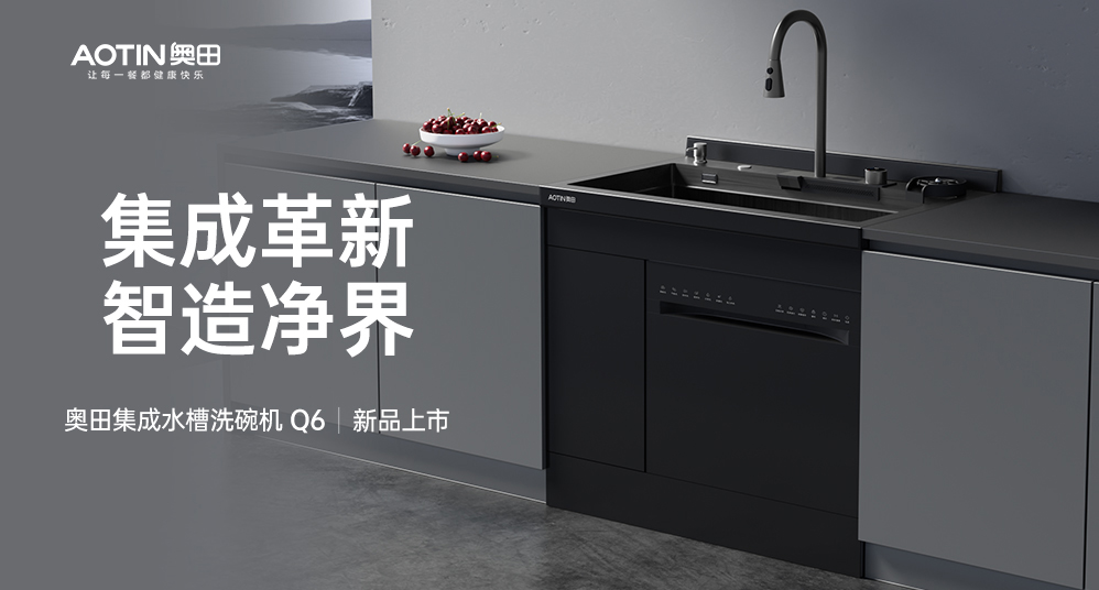 【新品上新】杏鑫注册集成水槽洗碗机，用科技解放双手，净享幸福生活